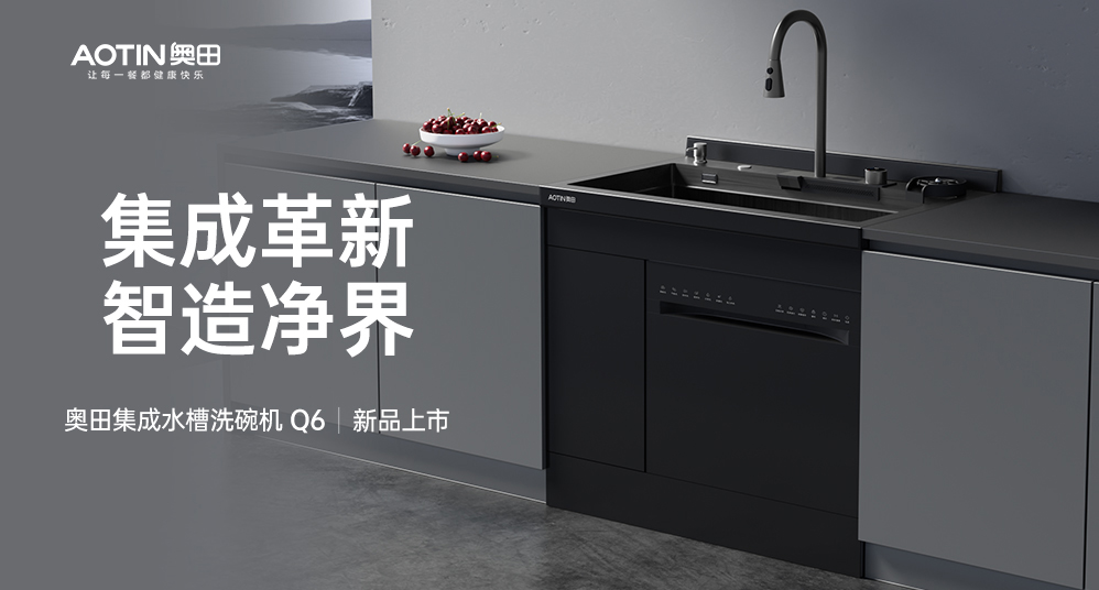 【新品上新】杏鑫注册集成水槽洗碗机，用科技解放双手，净享幸福生活